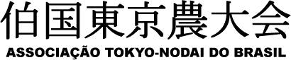 伯国東京農大会.gif