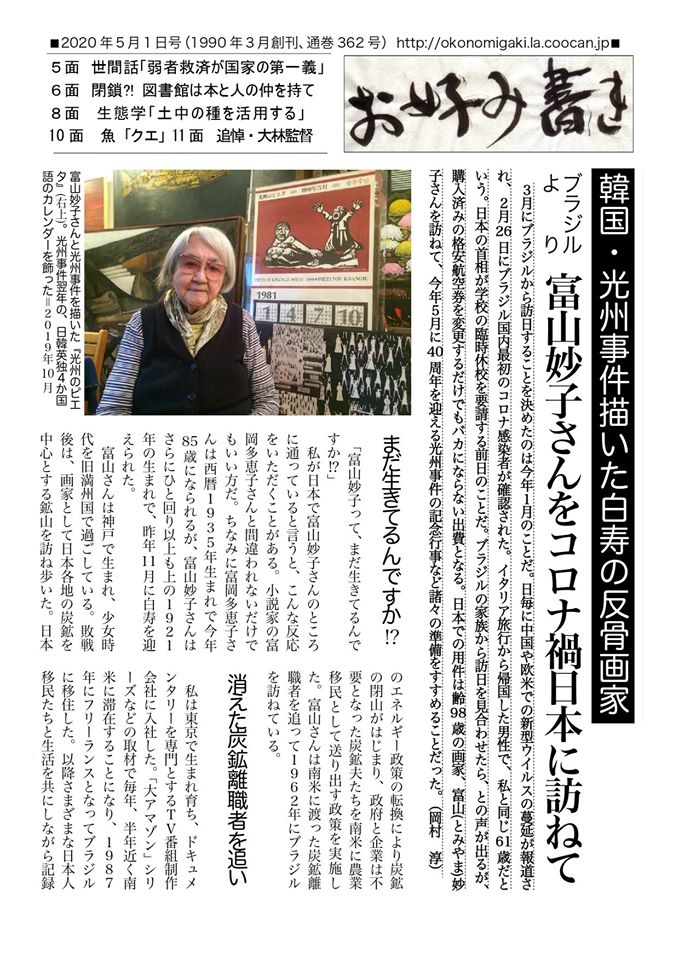 お好み書き富山妙子.jpg