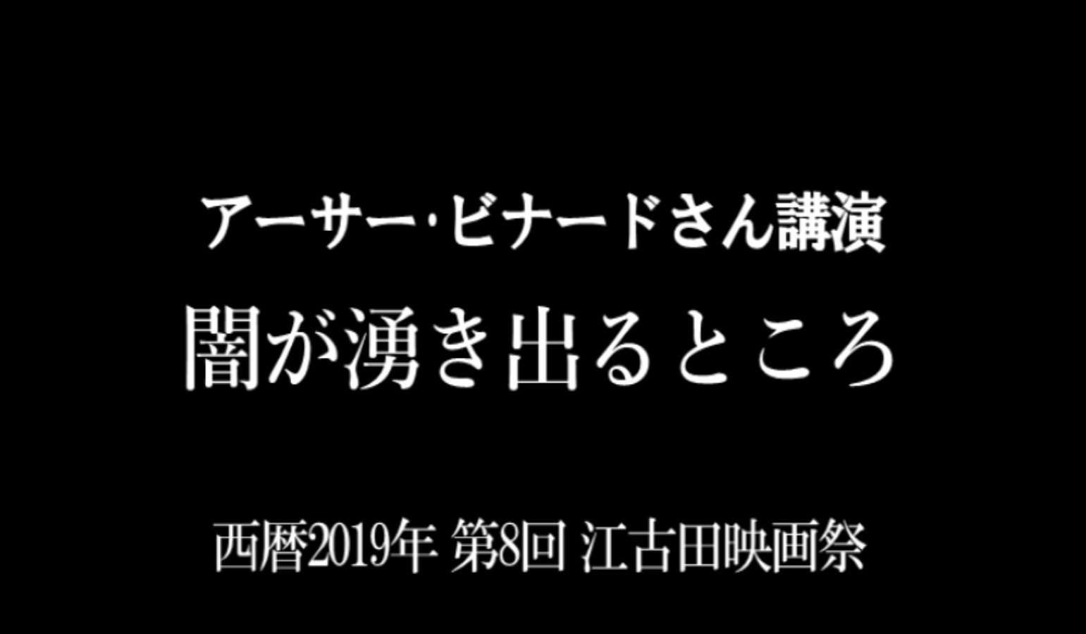 ビナード講演タイトル.jpg