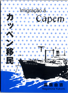 「カッペン移民」発刊.jpg